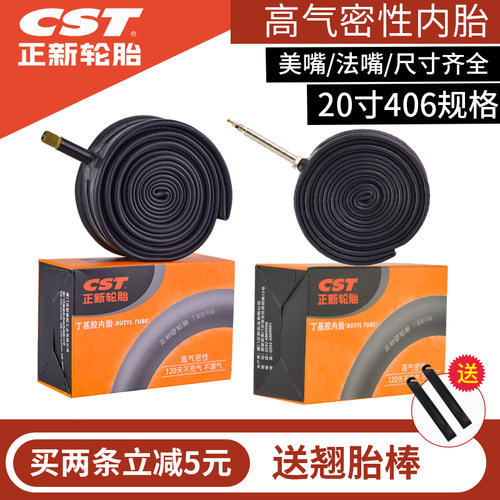 CST自行车20寸内胎美嘴法嘴