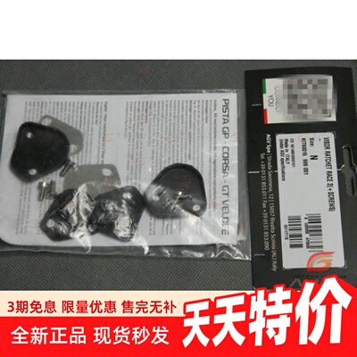 头盔镜片底座AGVPISTAGPRR