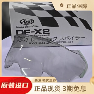 日本ARAI RX-7X/VZ-RAM 原厂专用定风翼风道扰流赛道GP同款大尾翼