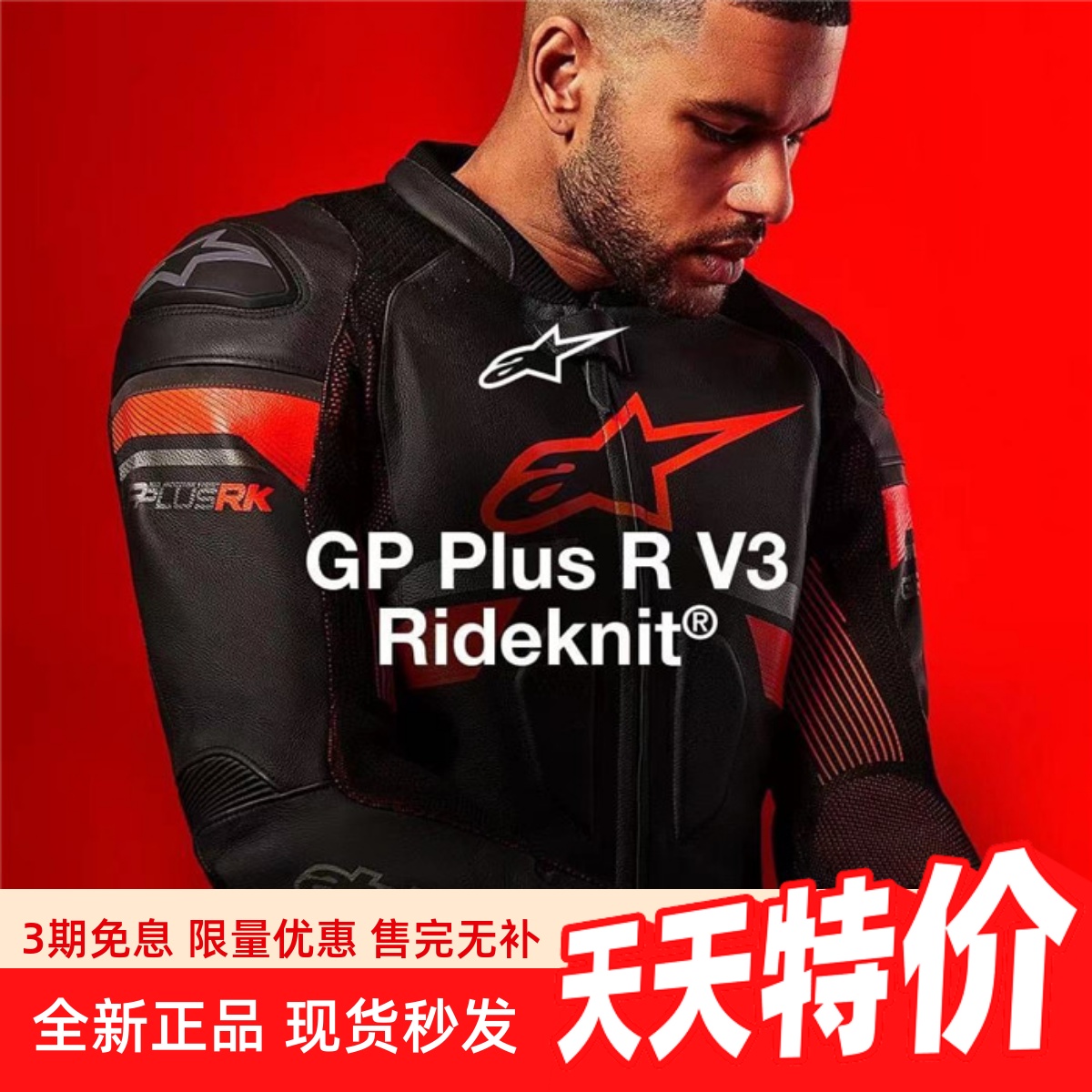 a星alpinestarsGPPLUS机车皮衣