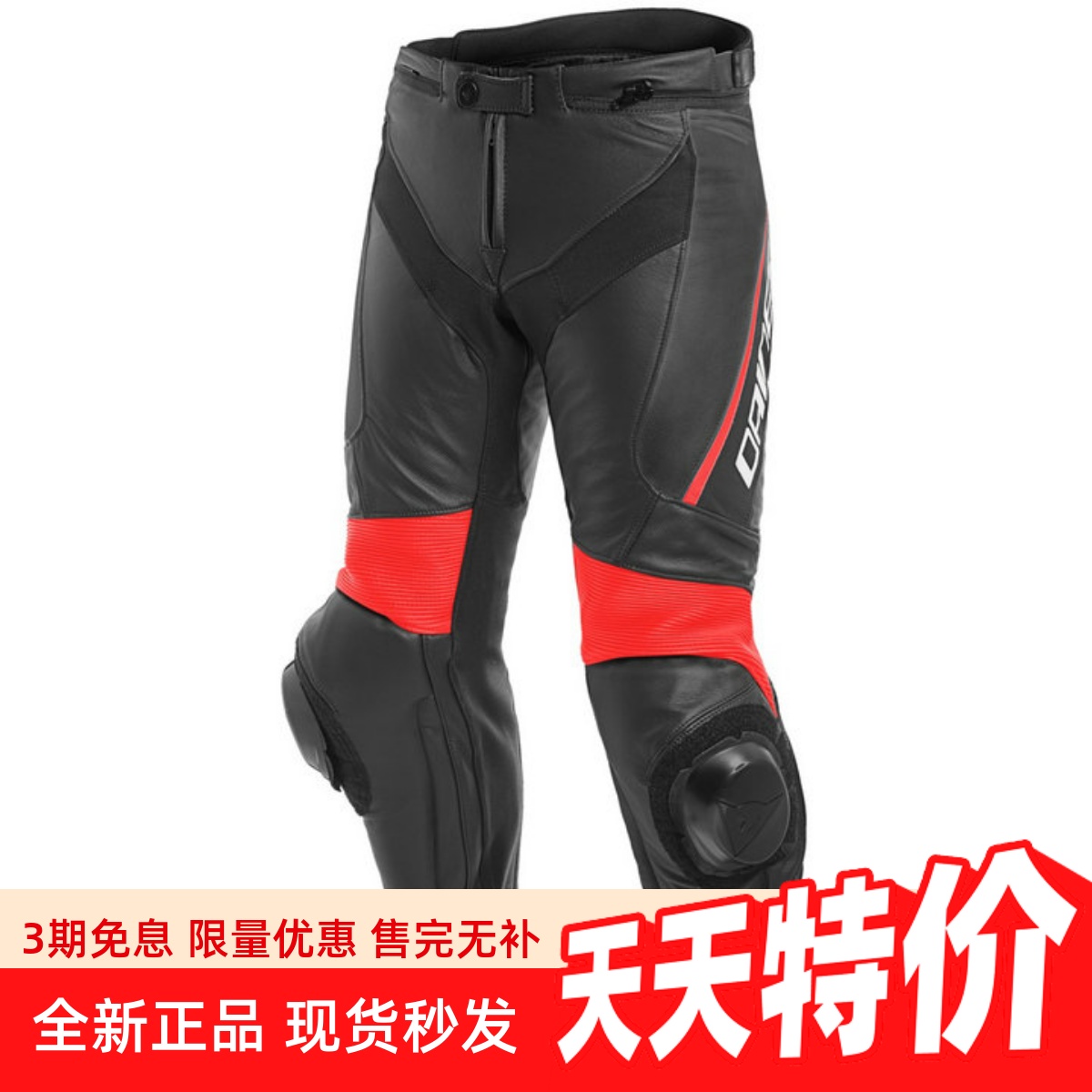 DAINESE通勤防护竞技皮裤DELTA3