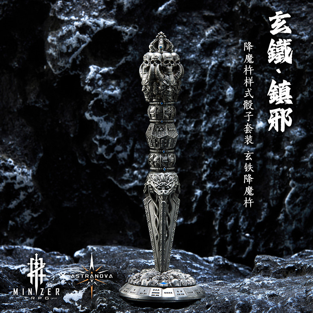 降魔杵骰子金属7合1复古TRPG跑团浮雕精致桌游配件DND游戏道具,模玩/动漫/周边/娃圈三坑/桌游,其它棋牌/桌面游戏,淘宝优惠券,粉丝福利购,淘宝优惠卷