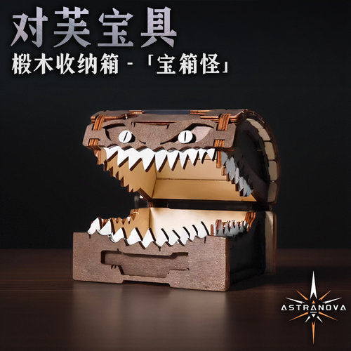 星界宝箱怪跑团骰子收纳盒