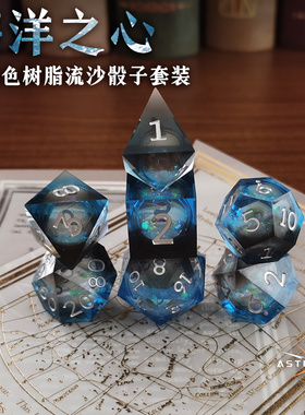 星界蓝黑色树脂流沙骰子套装多面体TRPG桌游龙与地下城跑团色子