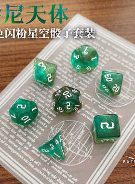 星界亚克力透明星空闪粉骰子套装多面多色双色色子桌游TRPG跑团