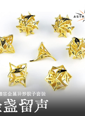 星界金属叶子镂空骰子桌游跑团多色异形色子TRPG角色扮演