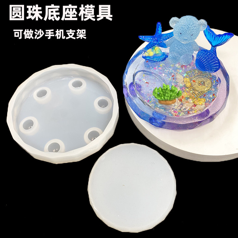 珠珠底座模具水晶滴胶摆台手机支架制作材料流沙肉垫镜面硅胶模具,饰品/流行首饰/时尚饰品新,其他DIY饰品配件,淘宝优惠券,粉丝福利购,淘宝优惠卷