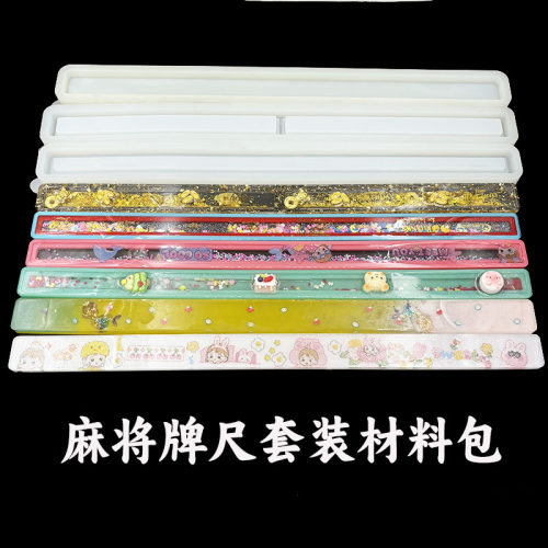 DIY翻模流沙麻将推牌尺材料包