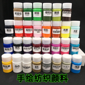 纺织颜料手绘T恤纺织颜料画衣服水洗不掉色涂鸦鞋 包DIY绘画颜料布