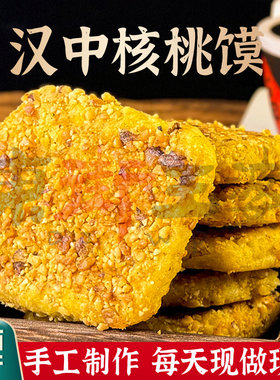 汉中宁强核桃馍新品独立包装