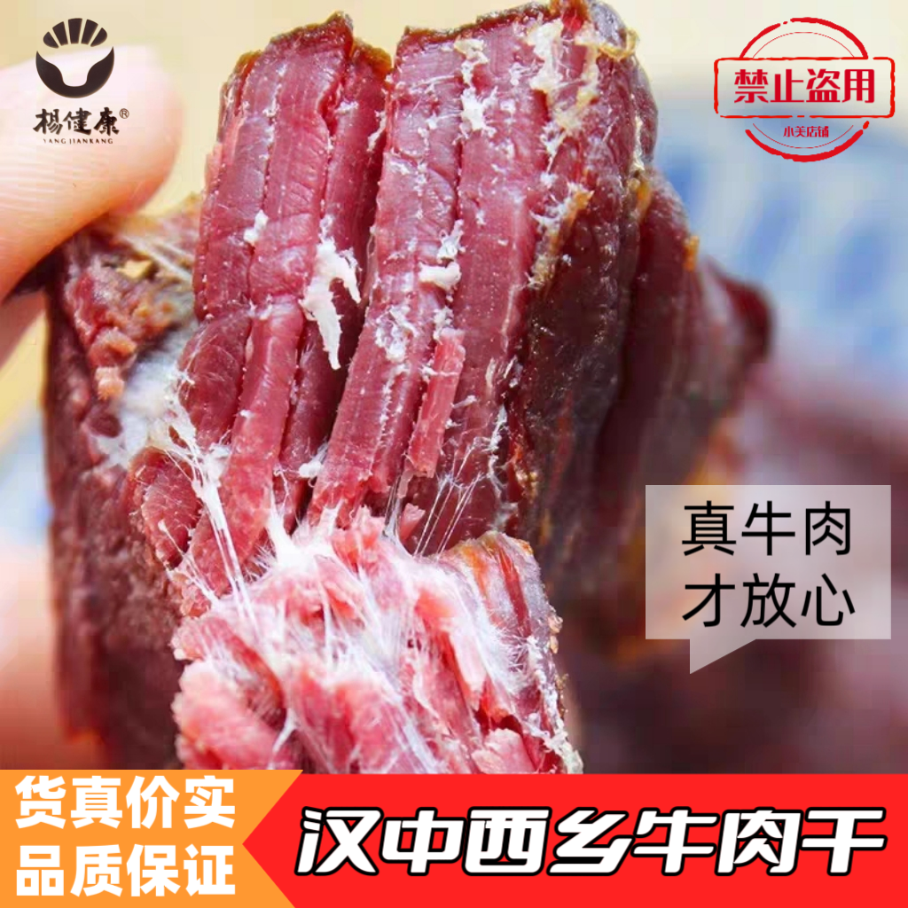 陕西汉中特产西乡牛肉干真牛肉孕妇零食小吃营养原味卤制高蛋白