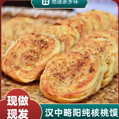 汉中特产略阳椒盐味香酥核桃馍
