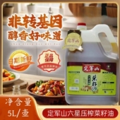 汉中特产定军山低芥酸健康纯正菜籽油压榨陕西非转基因食用油