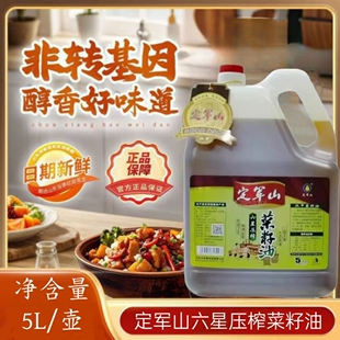 汉中特产定军山低芥酸健康纯正菜籽油压榨陕西非转基因食用油