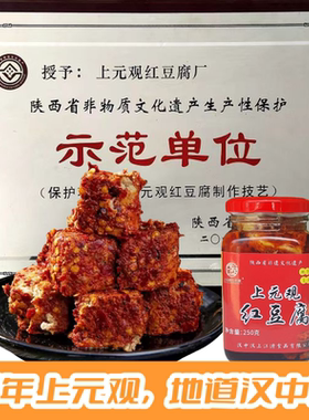 红油汉中特产麻辣霉豆腐