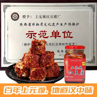 汉中特产上元观红豆腐新品霉豆腐青菜红豆腐乳麻辣香豆腐地方小吃
