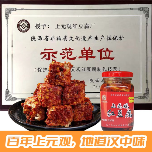 红油汉中特产麻辣霉豆腐