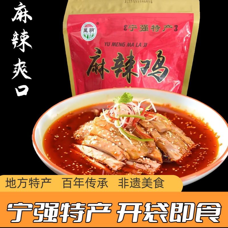 陕西汉中特产麻辣鸡宁强手撕麻辣鸡正宗椒麻鸡桶子鸡烧鸡即食熟食