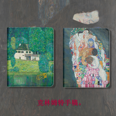 克林姆特手稿+文石掌阅保护套