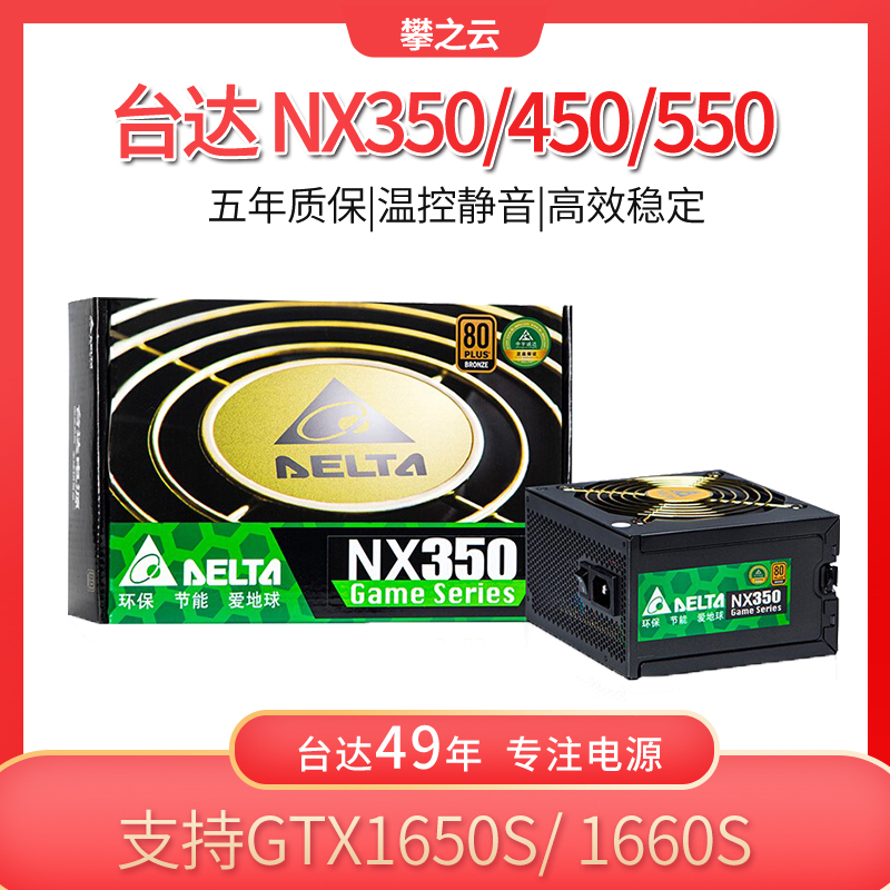 台达NX350/400/450/550/650W铜牌台式机电源全电压主动式静音电源-封面