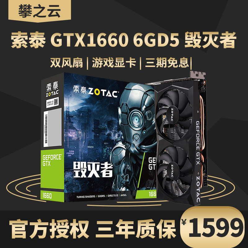 Sauter GTX1660 Destroyer Desktop computer computer game Video card Alone significantly 6GD5 to work in an office design Drawin the Computer Hardware/Monitor/Computer Peripherals , Graphics  category - from Buy2taobao.com to provide professional Taobao agent buy service