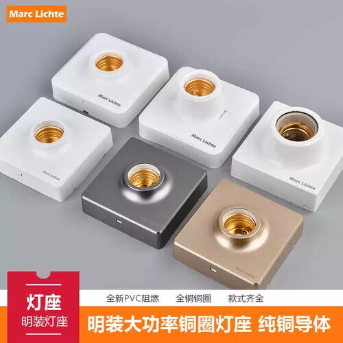 明装E27螺口灯座LED灯泡灯头螺纹灯口家用节能灯日光灯吸顶底座