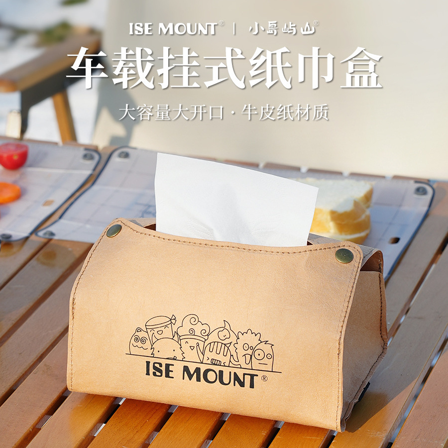 户外可悬挂式多功能桌面纸巾盒牛皮纸大开口纸抽袋车载绑带抽纸盒