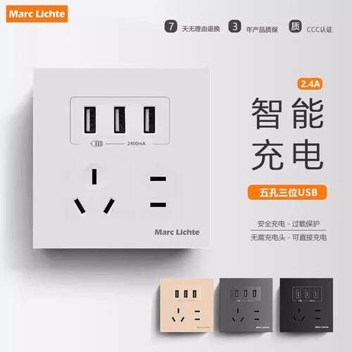 usb插座220V86型暗装新国标二三插多孔usb苹果安卓充电插五孔