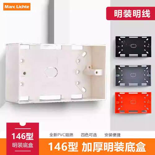 接线盒加厚阻燃PVC通用墙壁预埋盒子146型开关插座用明装布线底盒