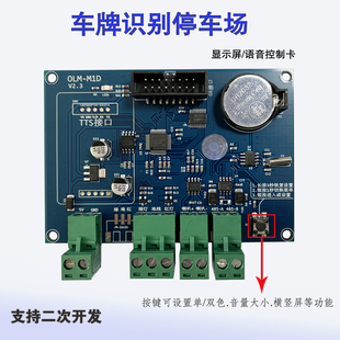 车牌识别Led屏控制卡车牌识别主板道闸一体机显示屏语音485控制板