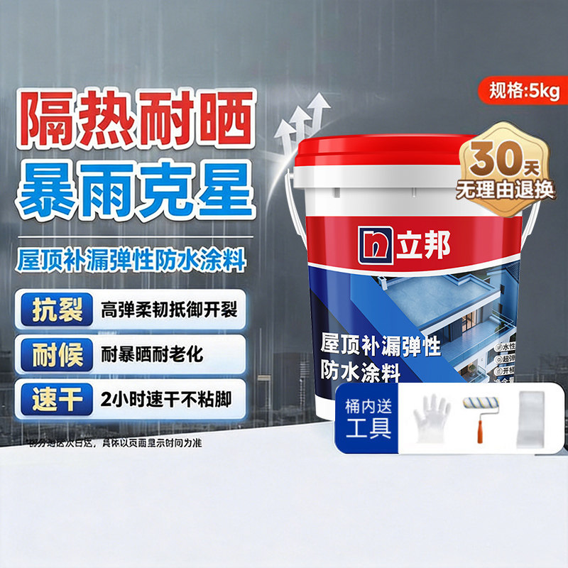 立邦屋顶防水补漏材料房顶裂缝楼顶渗水涂料聚氨酯补漏王液体卷材