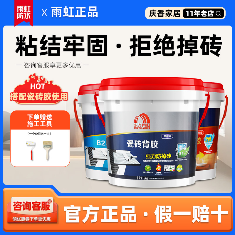 雨虹背胶拒绝空鼓掉砖