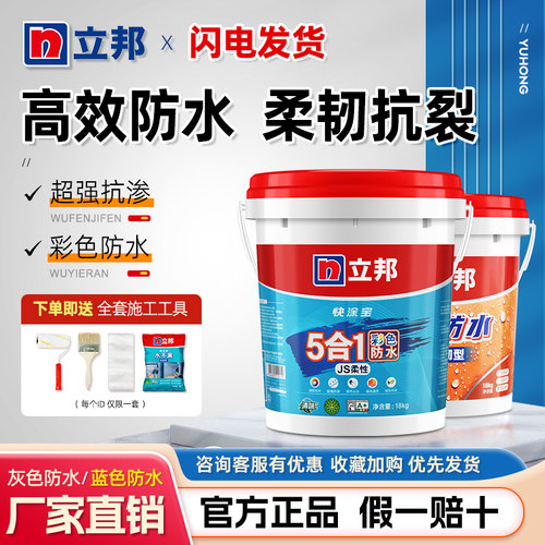 立邦防水涂料卫生间专用室内墙面