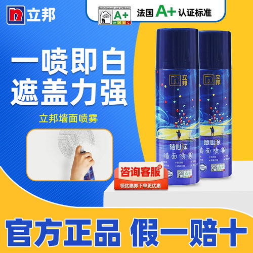立邦墙面喷雾白色自喷漆乳胶漆墙壁修复翻新家用补墙修补膏腻子