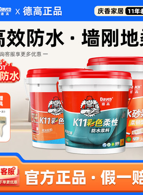 德高防水涂料卫生间屋顶厨房阳台室内材料内外墙蓝色补漏K11防水