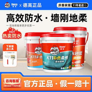 德高防水涂料卫生间屋顶厨房阳台室内材料内外墙蓝色补漏K11防水