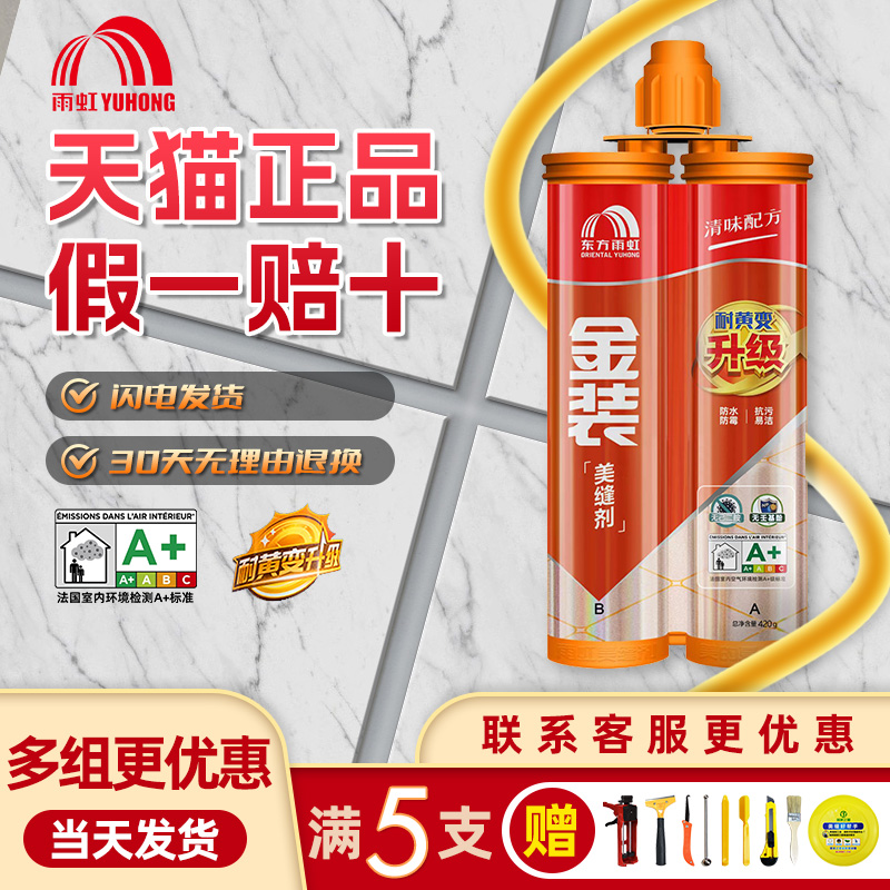 雨虹美缝剂胶瓷砖地砖专用防水防霉金装批发家用工具填缝剂胶东方