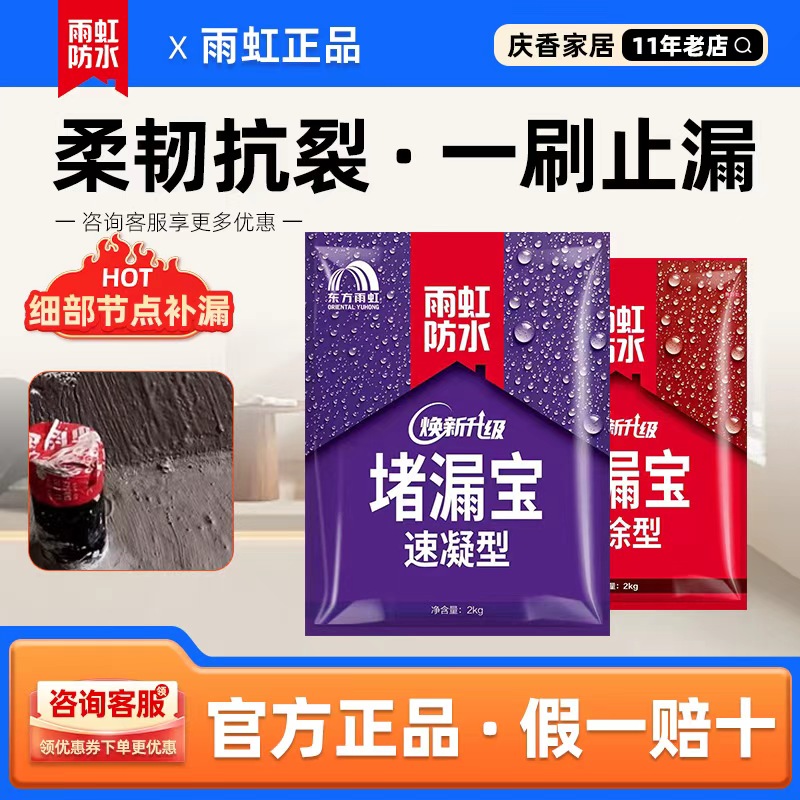 雨虹防水堵漏王水不漏速凝型快干水泥修补涂料补漏宝阴角抹弧处理