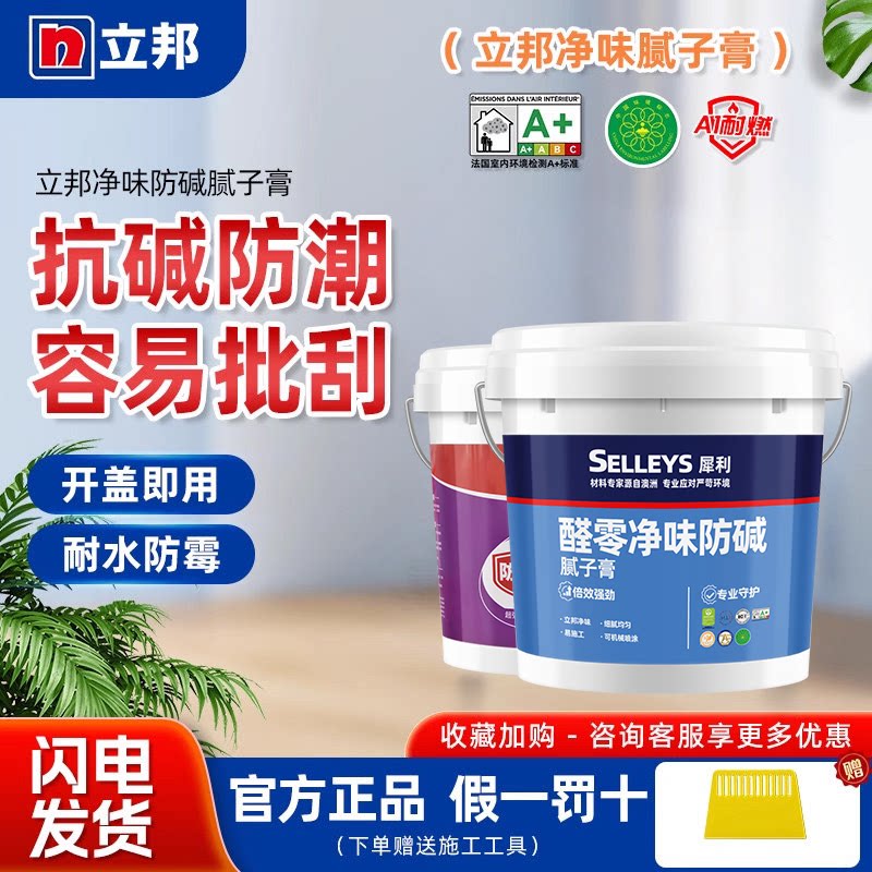 立邦批乐宝腻子膏二合一图片