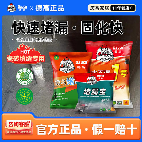 德高防水补漏材料管道快干堵漏宝