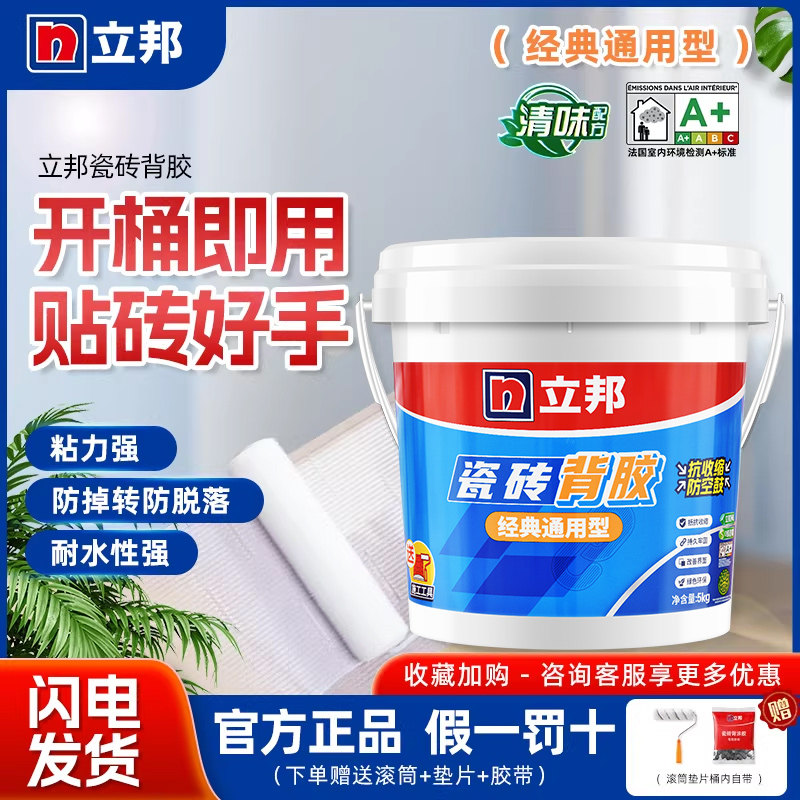 立邦瓷砖背胶桶装5kg强力粘合剂背涂胶粘结大砖墙砖防掉砖瓷砖胶