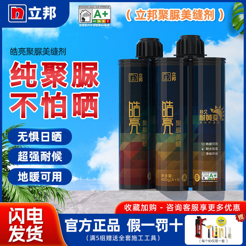 立邦聚脲美缝剂瓷砖地砖家用防水防霉勾缝填缝剂胶十大品牌图片