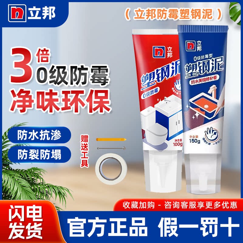 立邦塑钢泥防水美缝剂瓷砖地砖专用填缝剂家用卫生间修补膏美缝图片