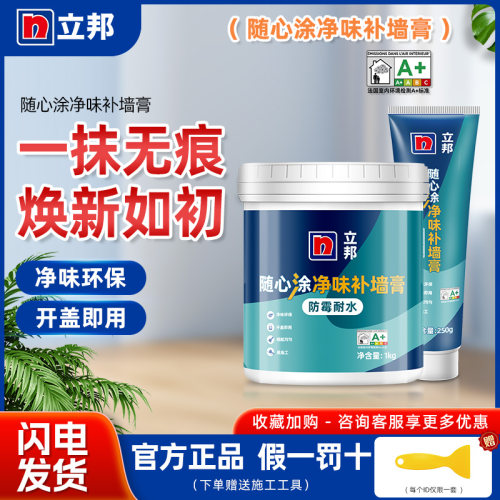 立邦补墙膏极速发货大额优惠