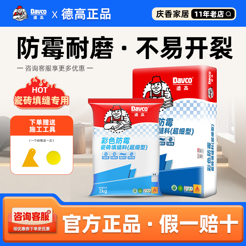 德高填缝剂彩色瓷砖地砖防水防霉勾缝剂粉料马赛克美缝剂白色黑色