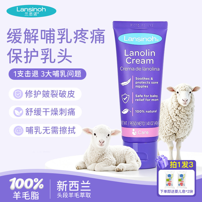 兰思诺护乳膏修护产妇保养兰斯诺图片