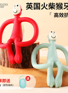 英国Matchstickmonkey火柴猴牙胶婴儿磨牙棒口欲期玩具防吃手咬胶