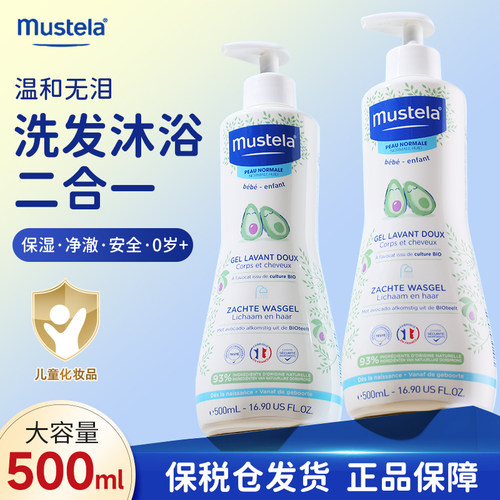 mustela妙思乐沐浴露洗发二合一
