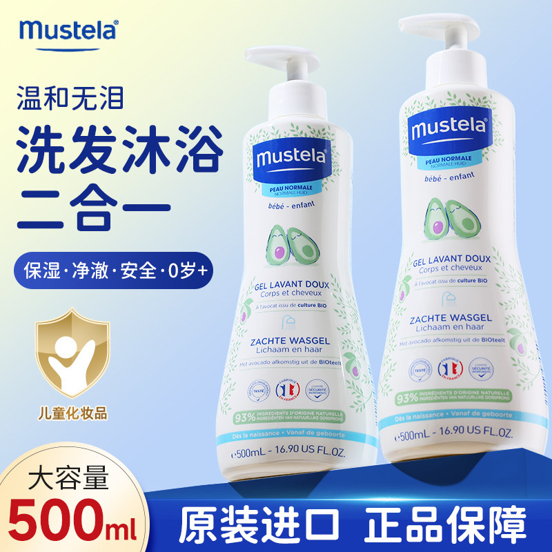 mustela妙思乐婴儿沐浴露洗发水二合一500ml宝宝婴幼儿童洗发沐浴