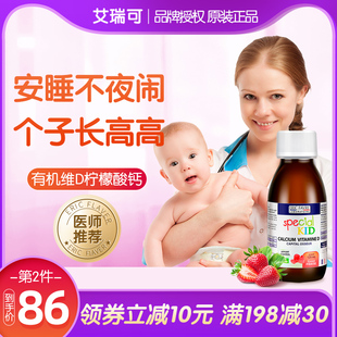 艾瑞可 儿童钙宝宝钙镁锌新生儿乳钙婴幼儿钙铁锌补钙婴儿钙液体